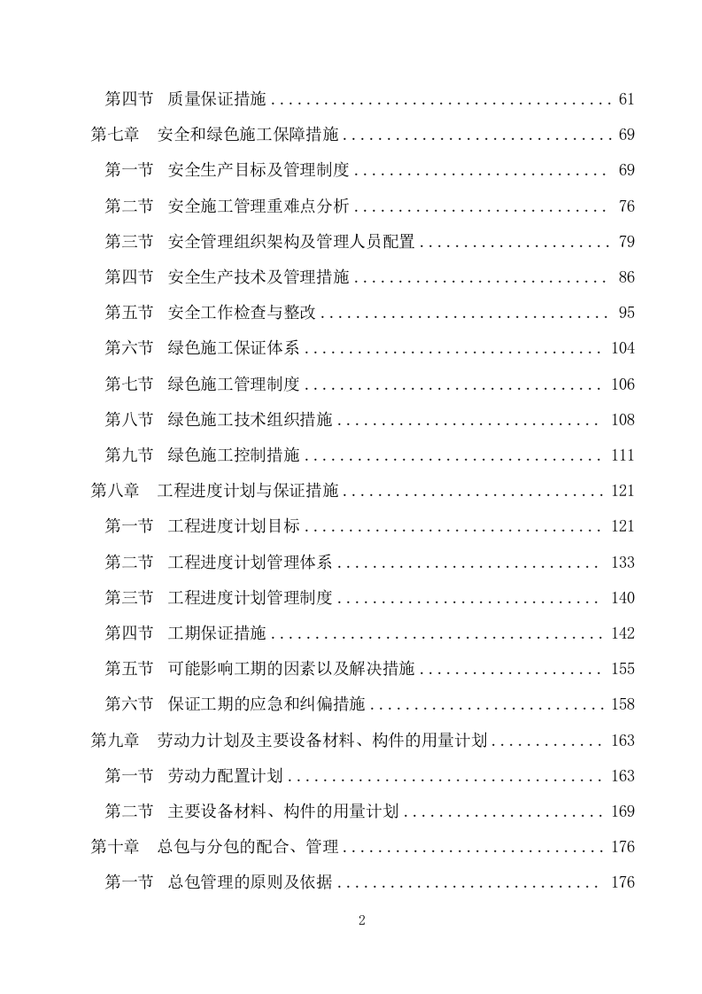 建筑物拆除工程施工组织设计283.docx 第2页