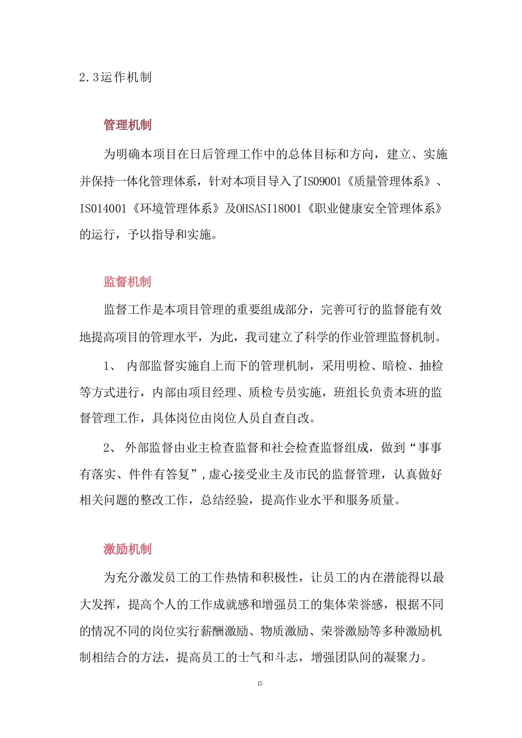开荒保洁项目投标方案688页.docx 第15页