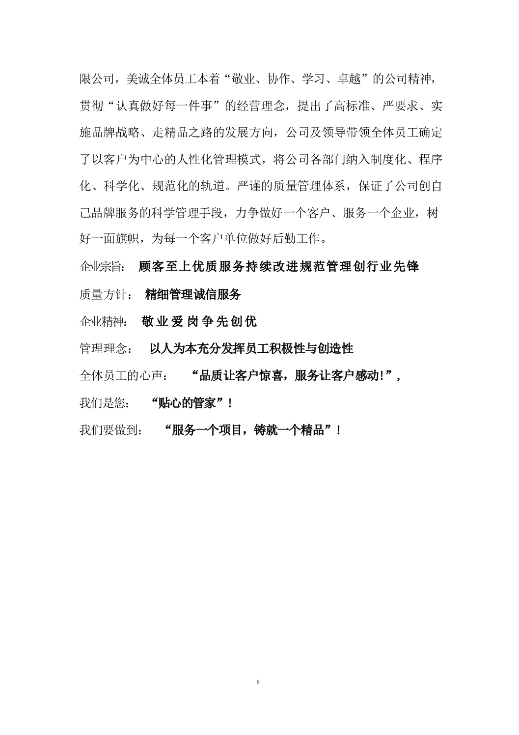 开荒保洁项目投标方案688页.docx 第8页