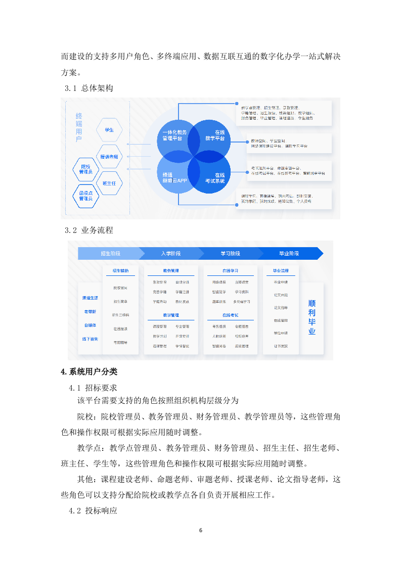成人高等教育教学支持技术服务148.docx 第9页