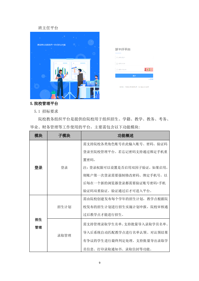 成人高等教育教学支持技术服务148.docx 第12页