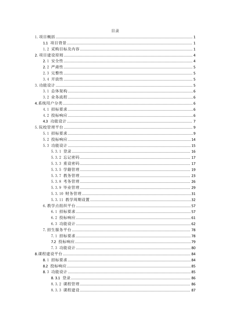 成人高等教育教学支持技术服务148.docx 第1页