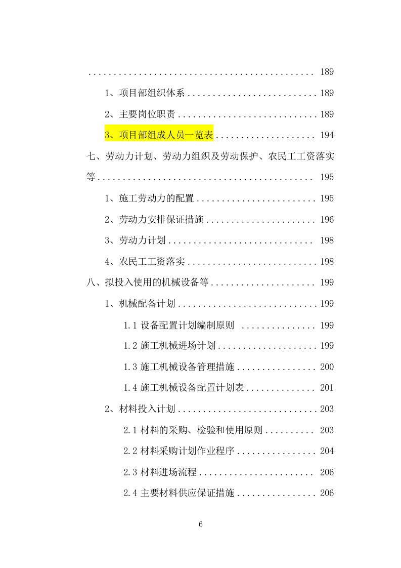 房地产开放项目DK2深基坑土石方工程211.doc 第7页