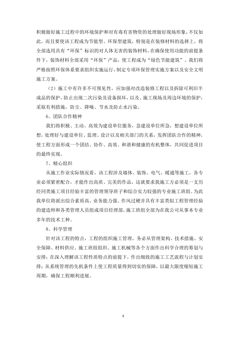 房屋外墙漏水维修改造工程（技术标 312页）.doc 第8页