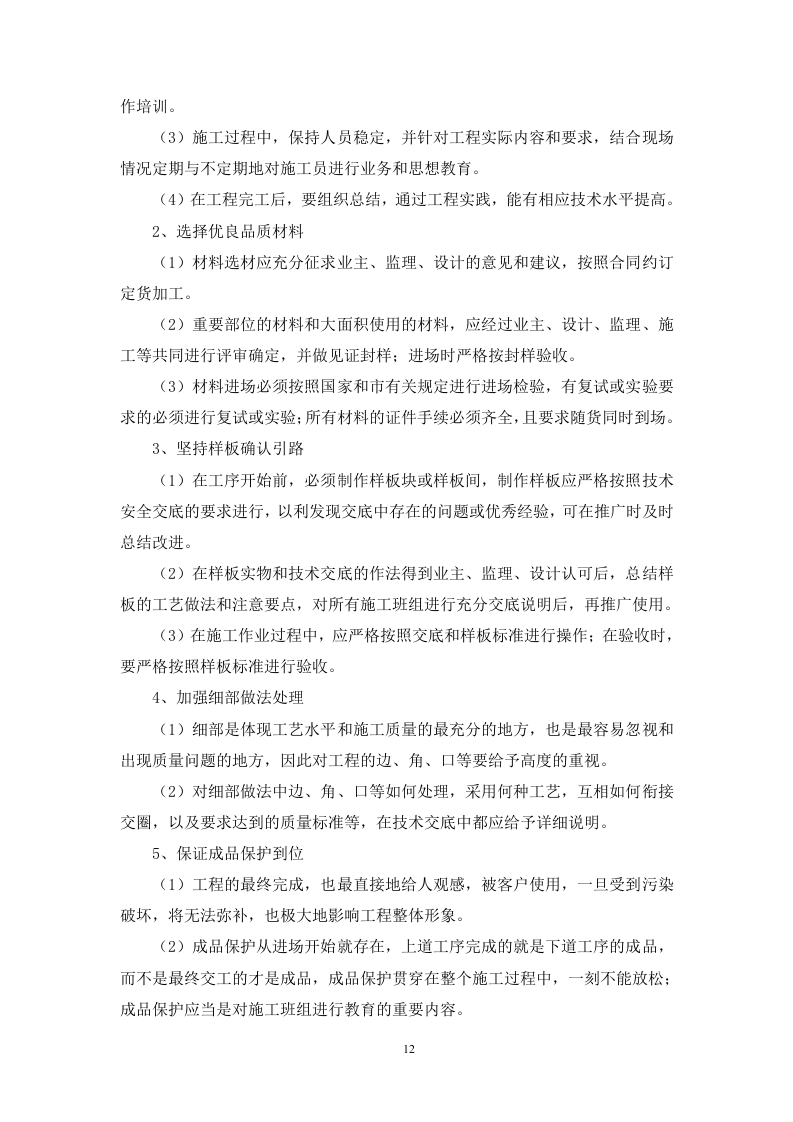 房屋外墙漏水维修改造工程（技术标 312页）.doc 第12页