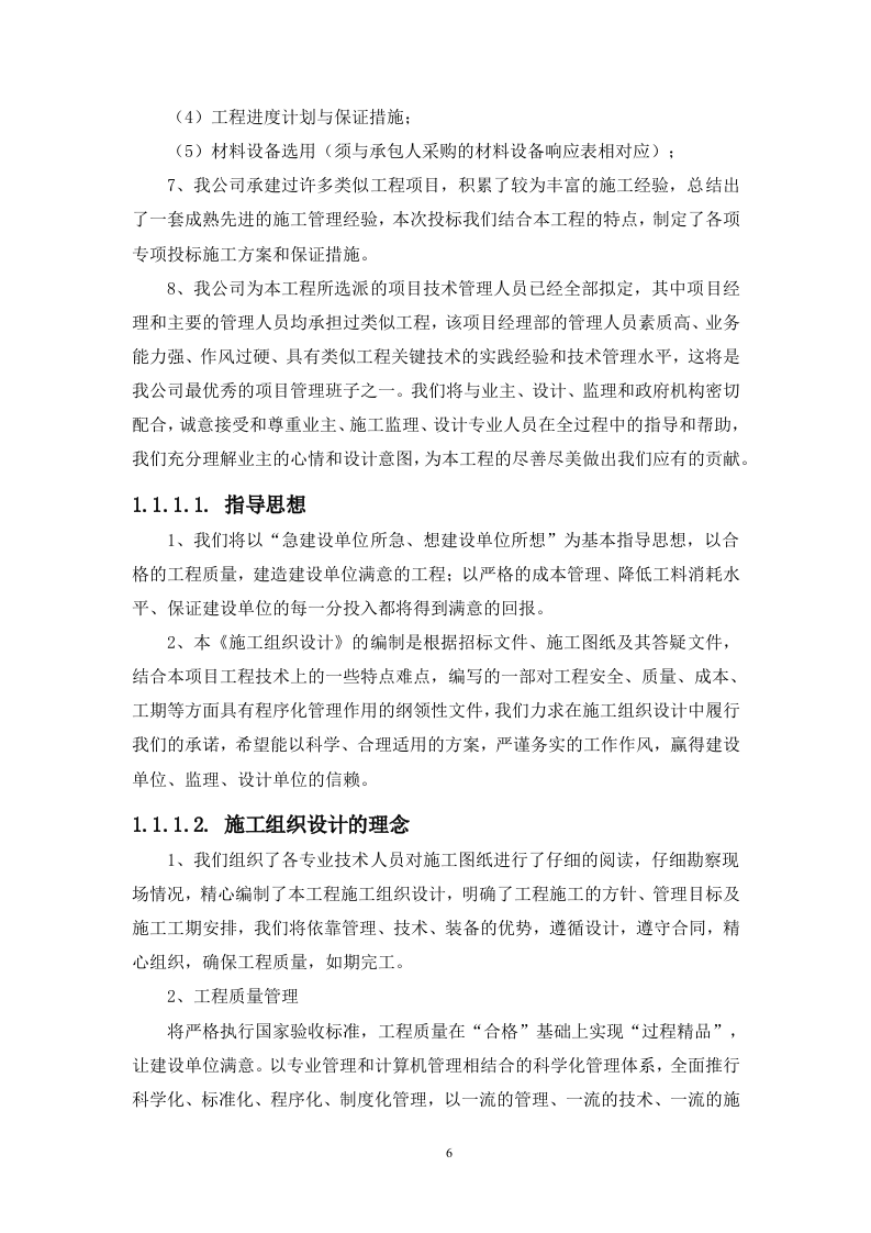 房屋外墙漏水维修改造工程（技术标 312页）.doc 第6页