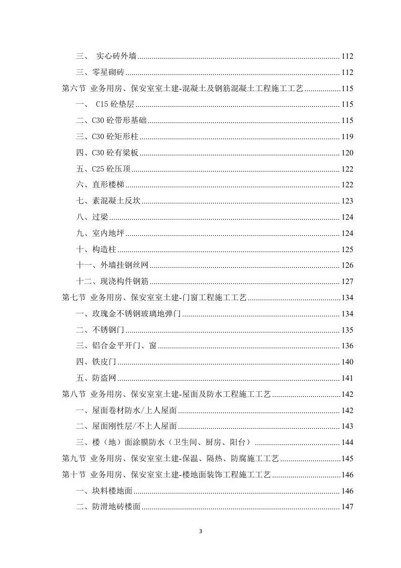 房建项目施工方案783.docx 第3页