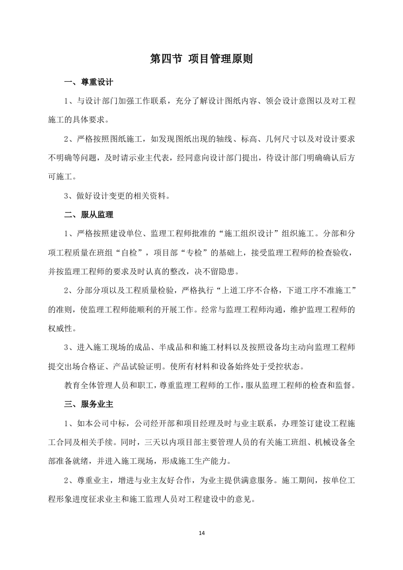 房建项目施工方案783.docx 第14页
