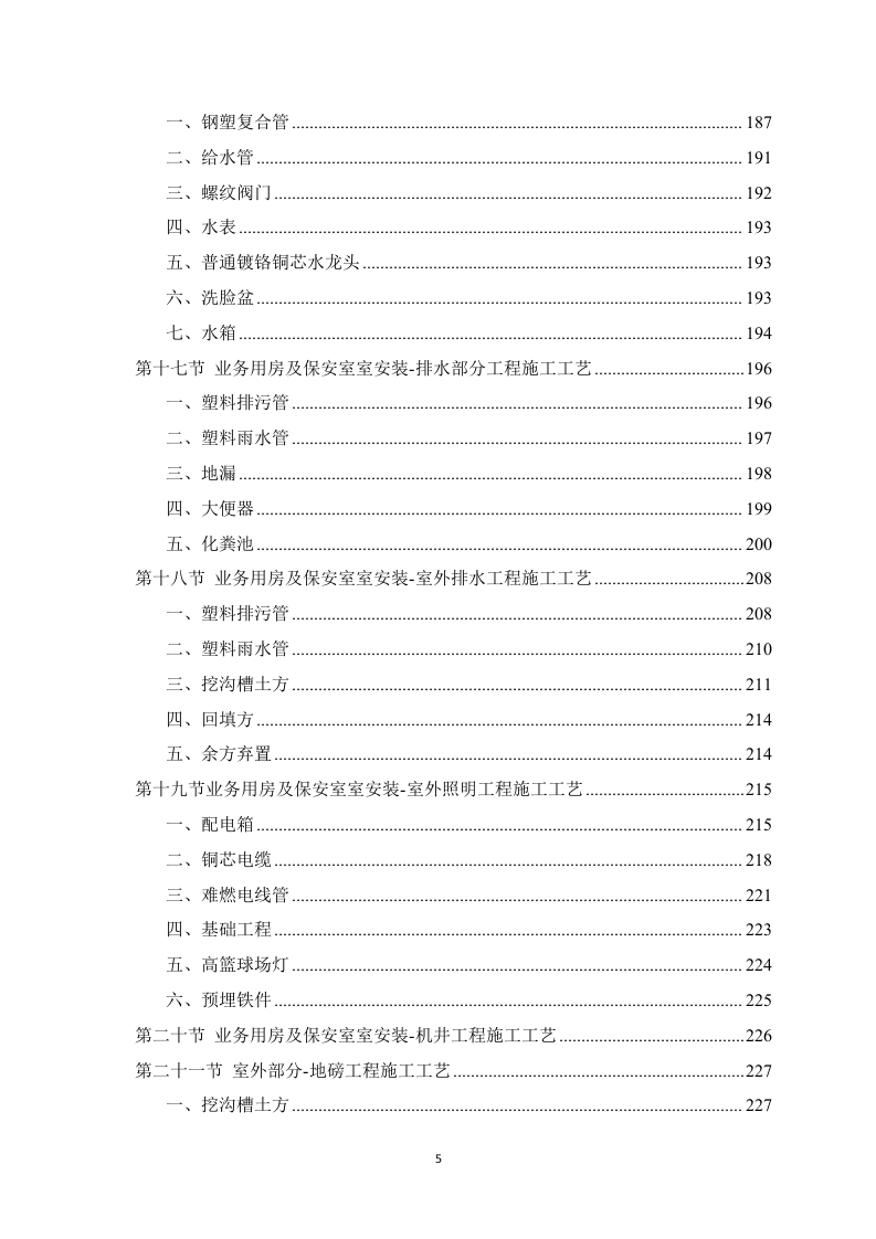 房建项目施工方案783.docx 第5页