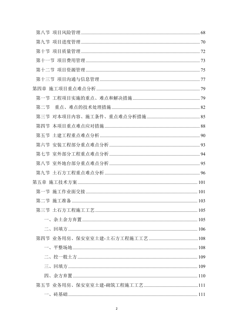房建项目施工方案783.docx 第2页