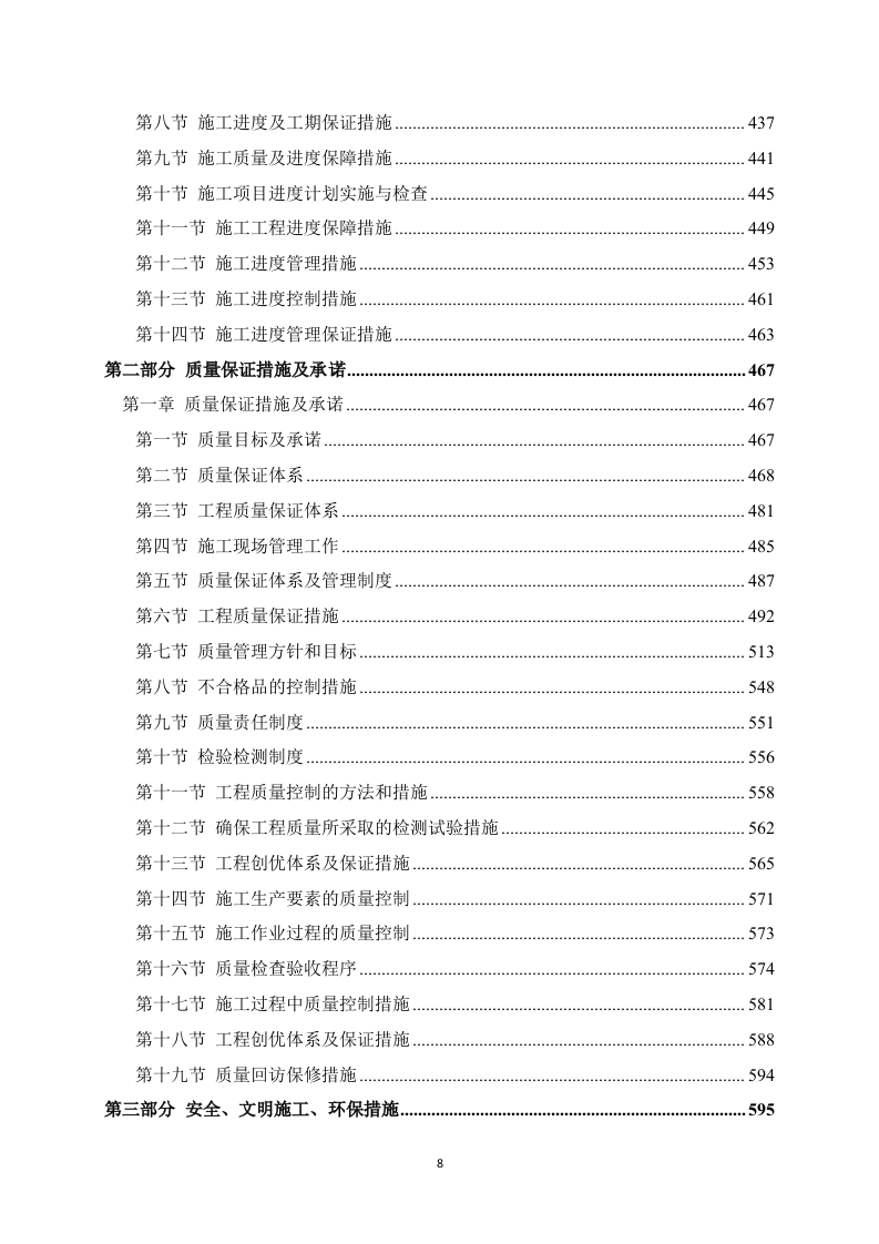 房建项目施工方案783.docx 第8页