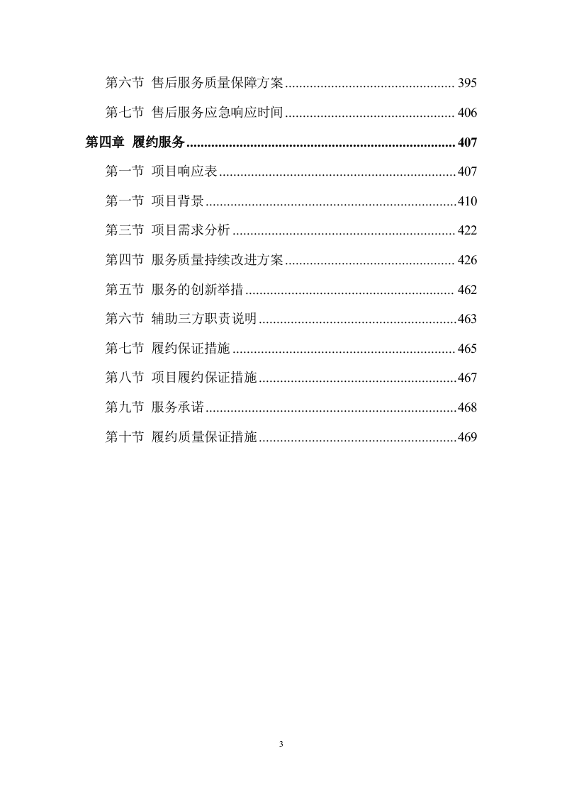 护工服务方案472.docx 第3页