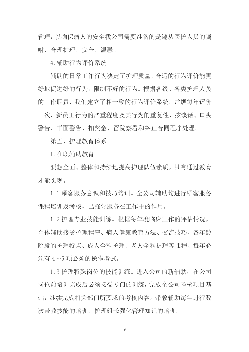护工服务方案472.docx 第9页