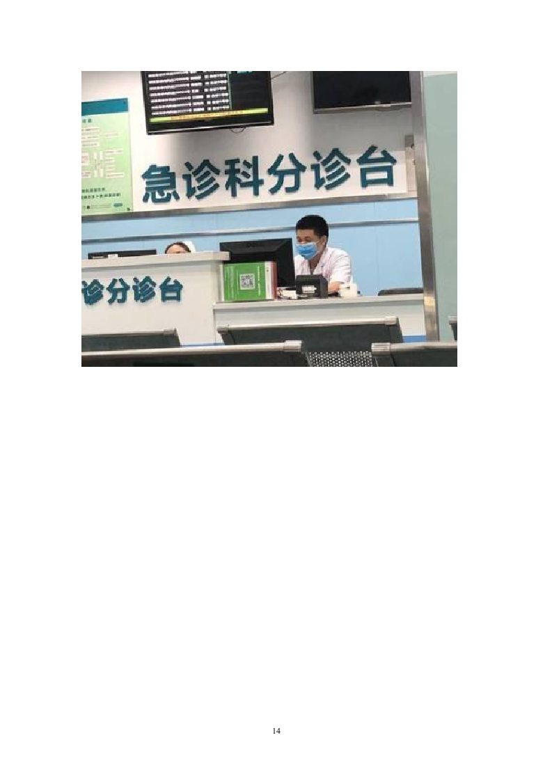 护工服务方案472.docx 第14页