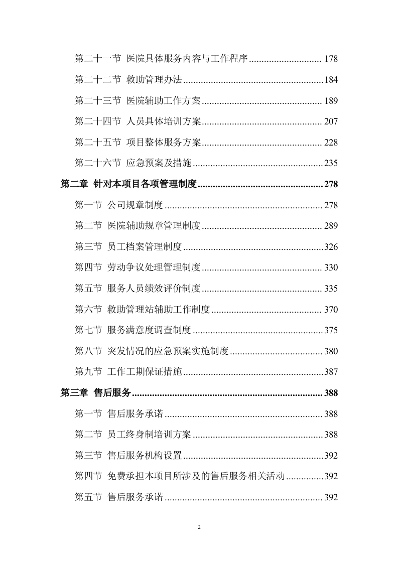 护工服务方案472.docx 第2页