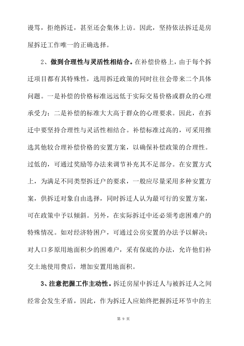 拆迁征收代理服务投标方案177页.docx 第13页
