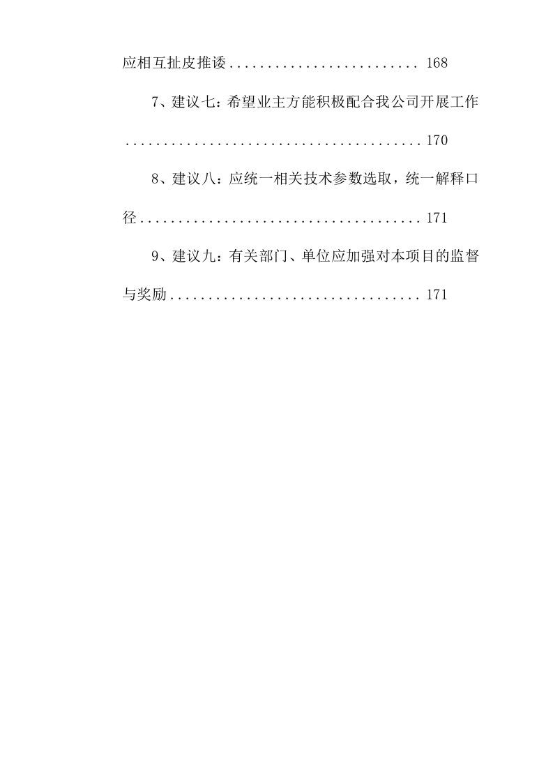 拆迁征收代理服务投标方案177页.docx 第4页