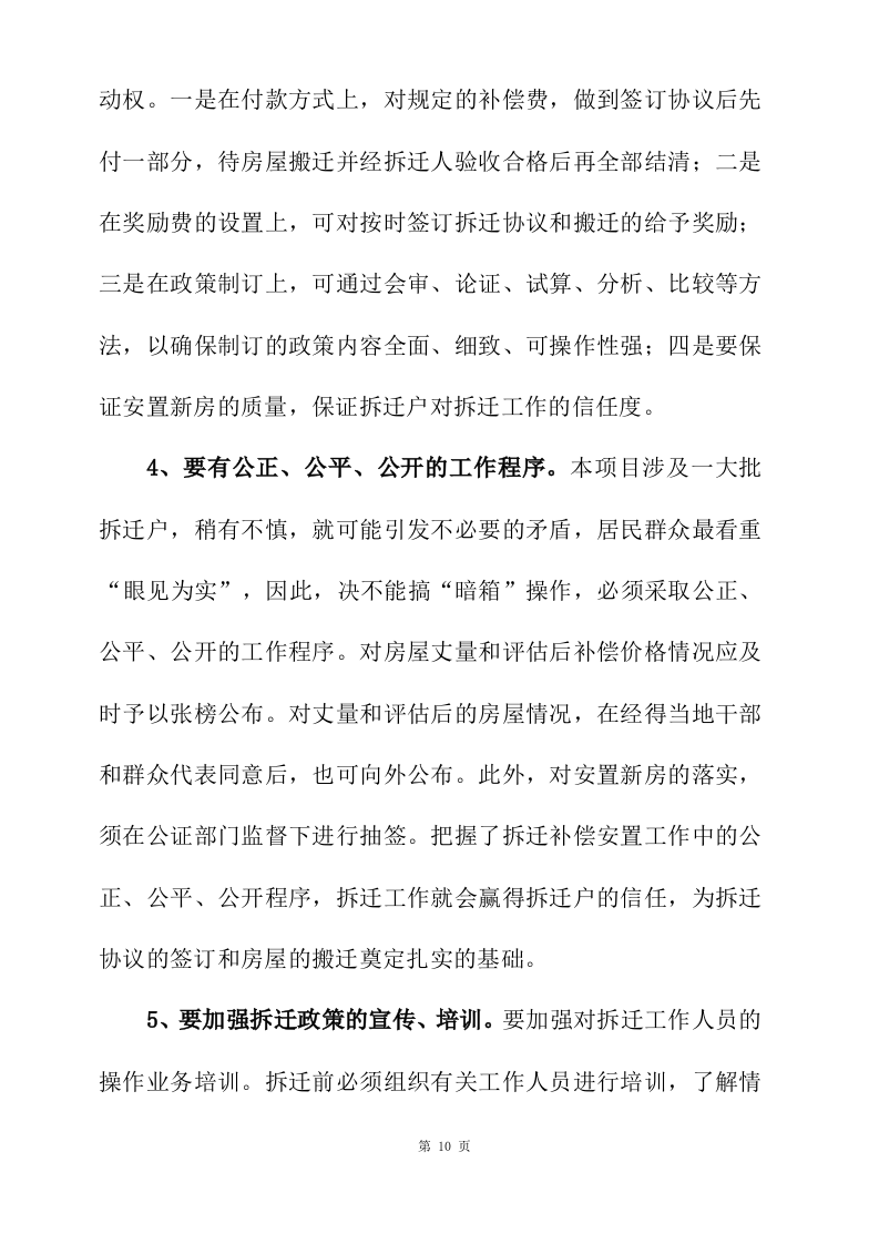 拆迁征收代理服务投标方案177页.docx 第14页