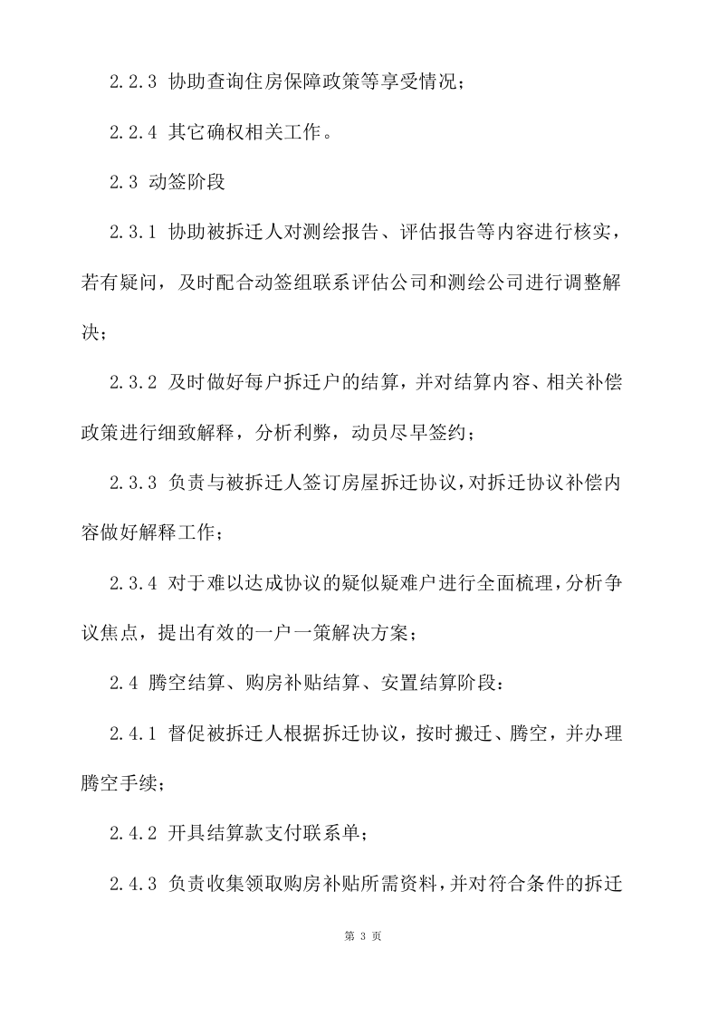 拆迁征收代理服务投标方案177页.docx 第7页
