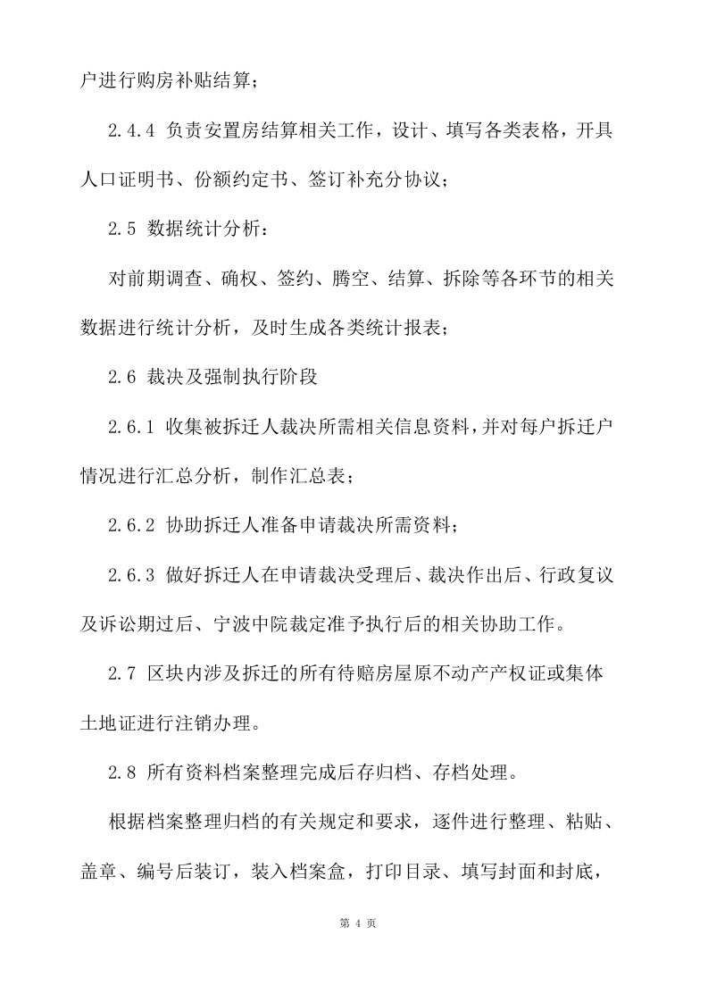 拆迁征收代理服务投标方案177页.docx 第8页