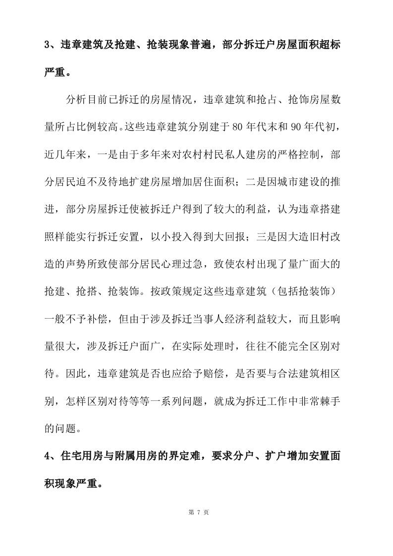 拆迁征收代理服务投标方案177页.docx 第11页