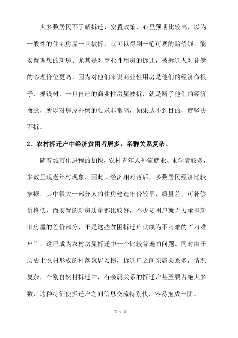 拆迁征收代理服务投标方案177页.docx 第10页