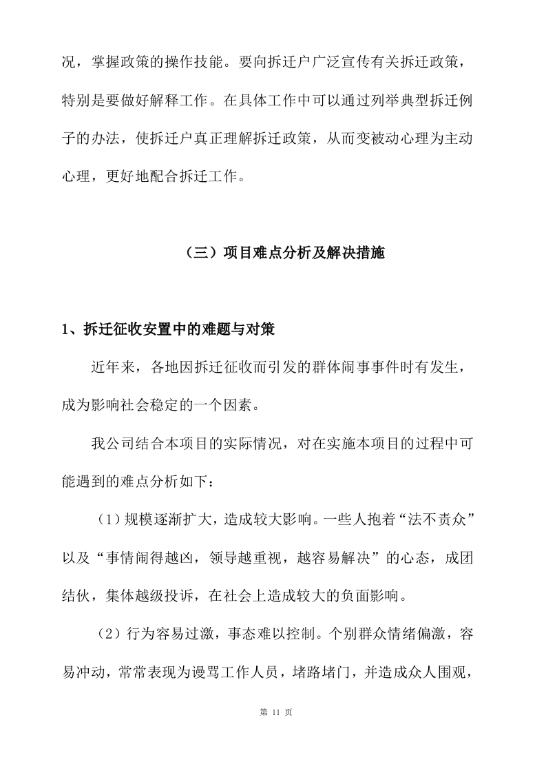 拆迁征收代理服务投标方案177页.docx 第15页