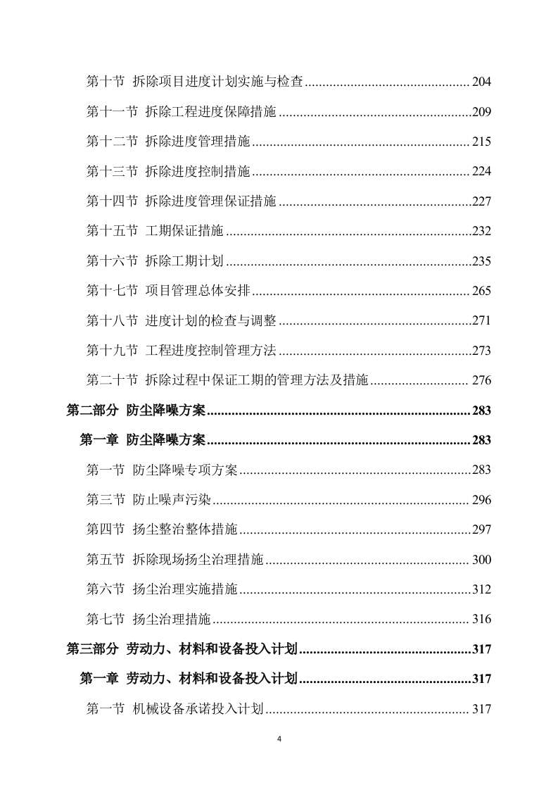 拆除工程方案模板（733）.docx 第4页