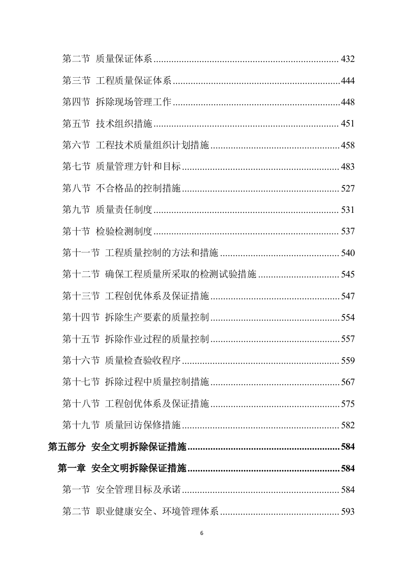 拆除工程方案模板（733）.docx 第6页