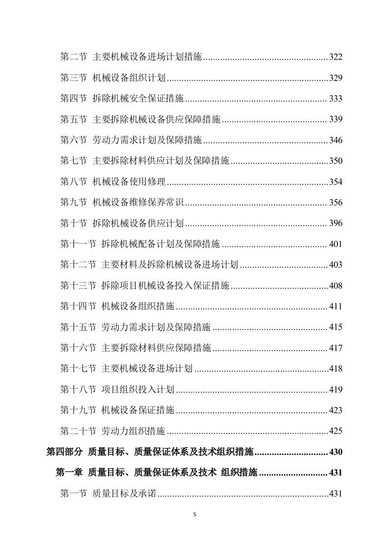 拆除工程方案模板（733）.docx 第5页