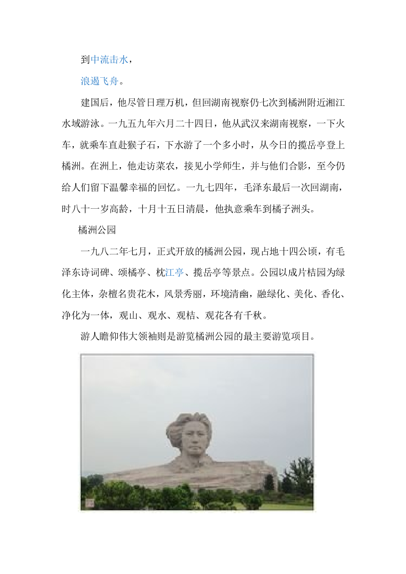 招商民宿项目投标方案395P.doc 第11页