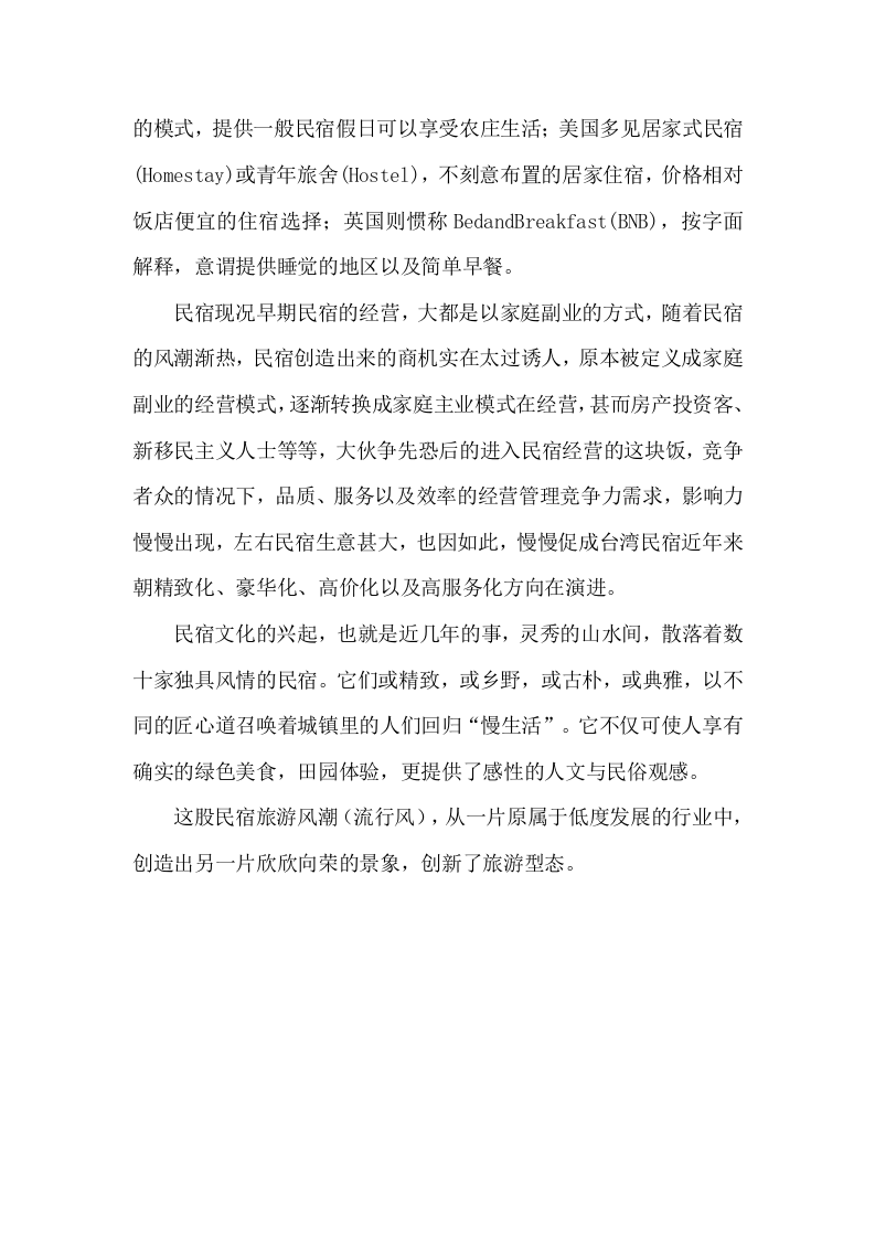 招商民宿项目投标方案395P.doc 第8页