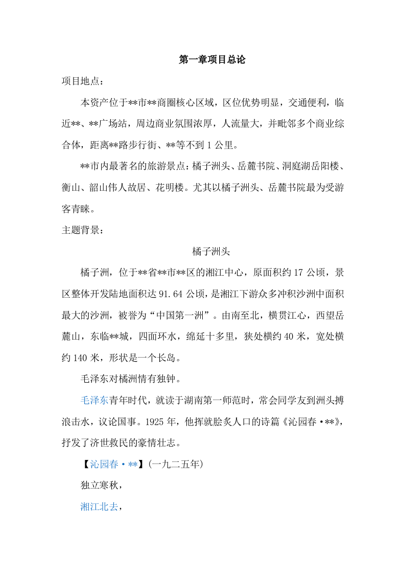 招商民宿项目投标方案395P.doc 第9页