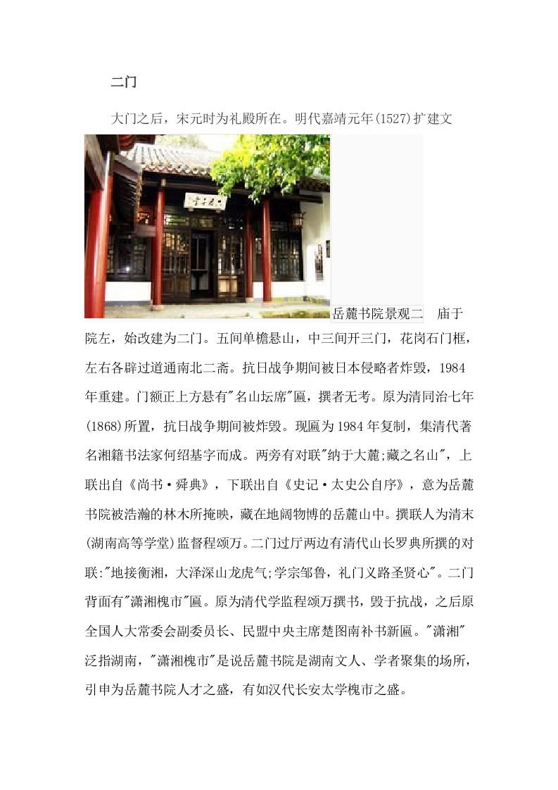 招商民宿项目投标方案395P.doc 第15页