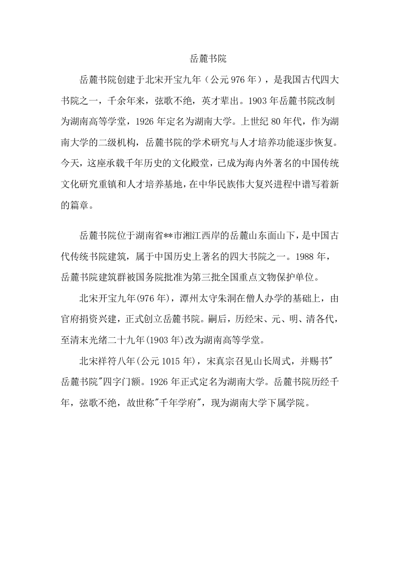 招商民宿项目投标方案395P.doc 第13页