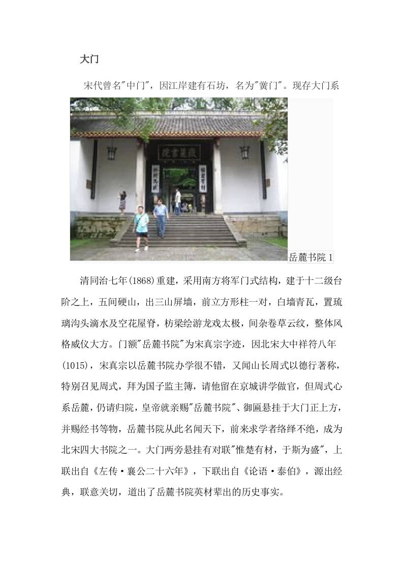 招商民宿项目投标方案395P.doc 第14页