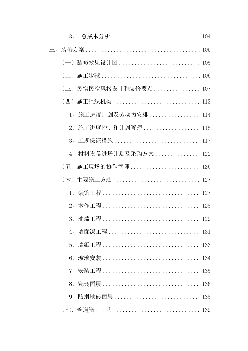 招商民宿项目投标方案395P.doc 第3页