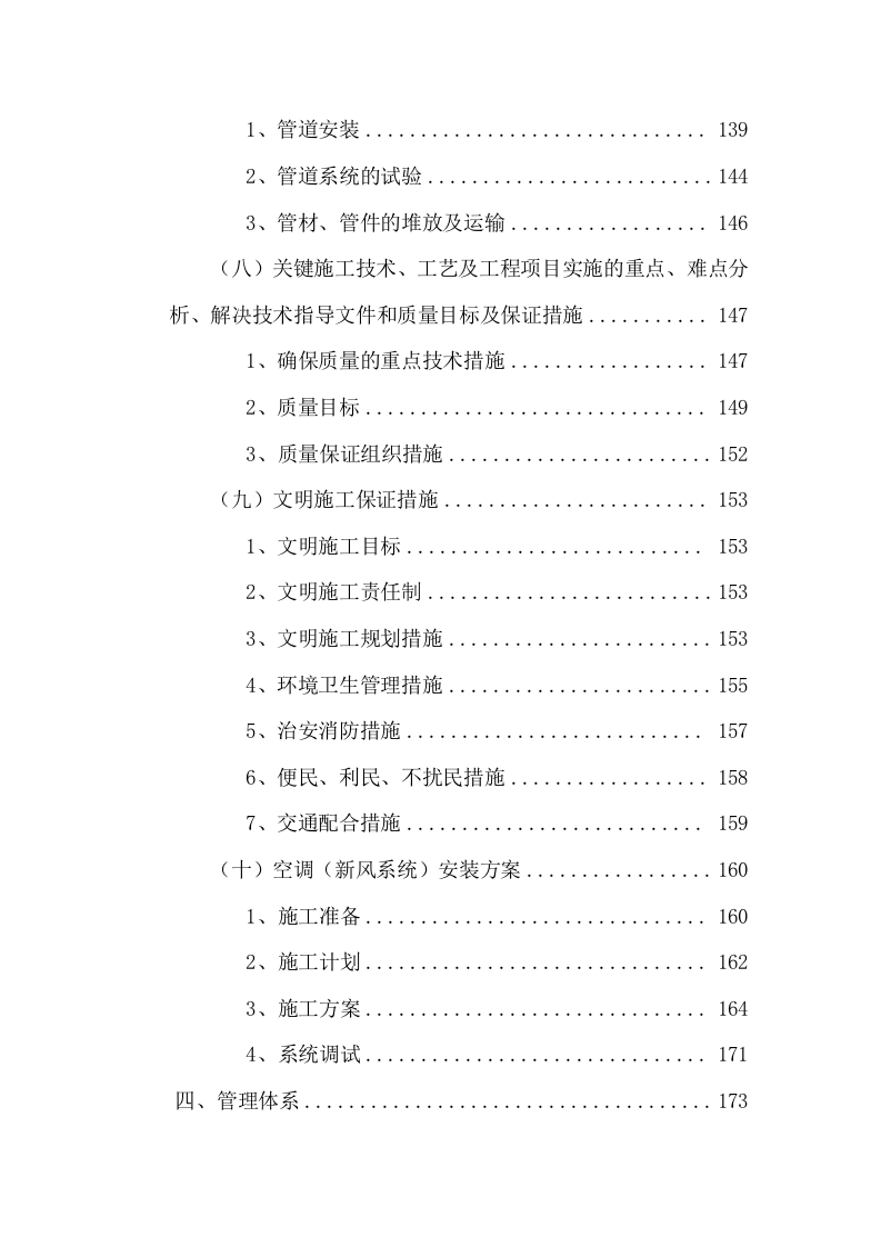 招商民宿项目投标方案395P.doc 第4页