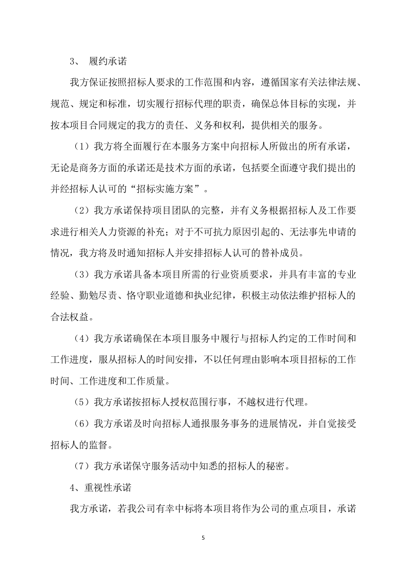 招标代理服务方案422P.docx 第5页