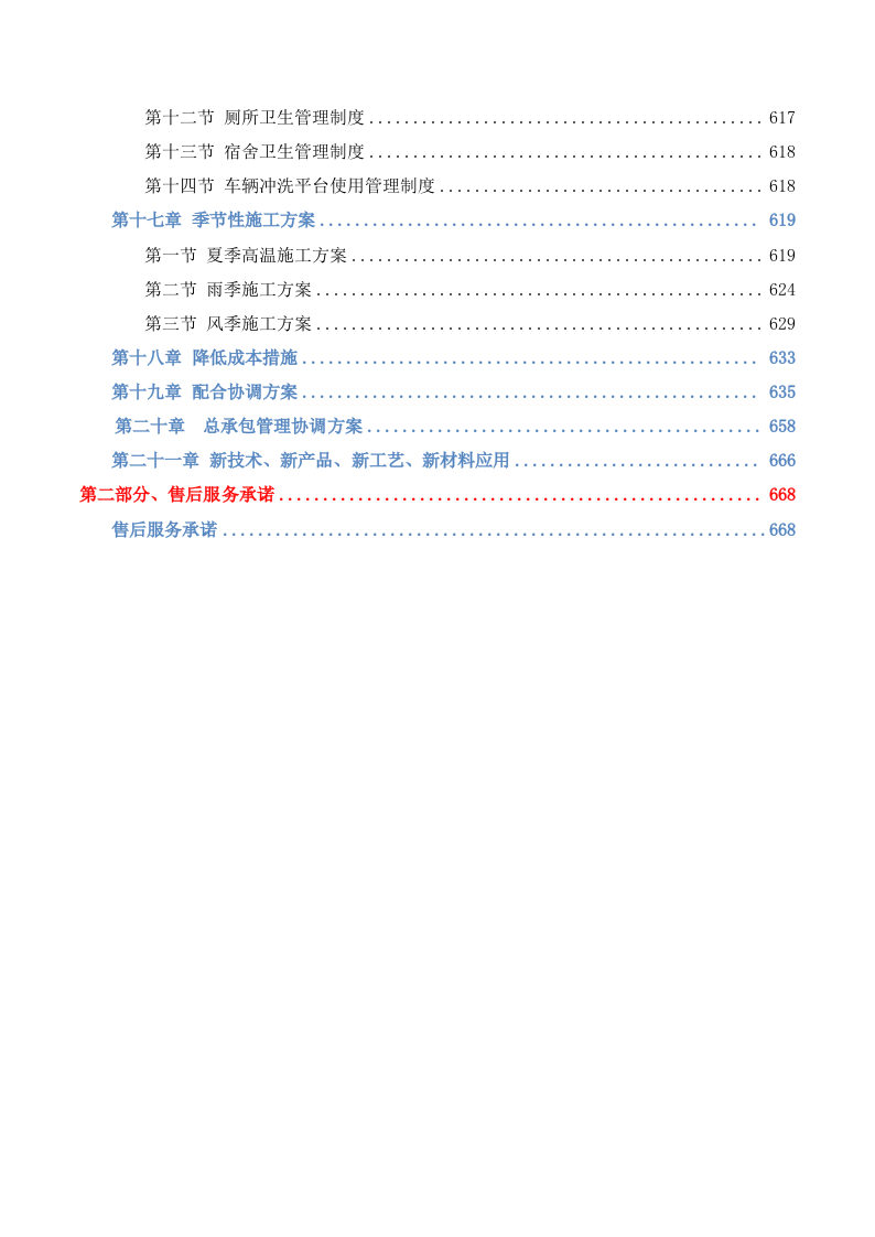 排污主管道及村巷硬底化工程施工方案609.doc 第5页