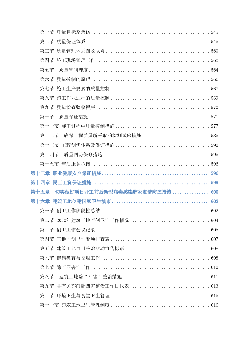 排污主管道及村巷硬底化工程施工方案609.doc 第4页