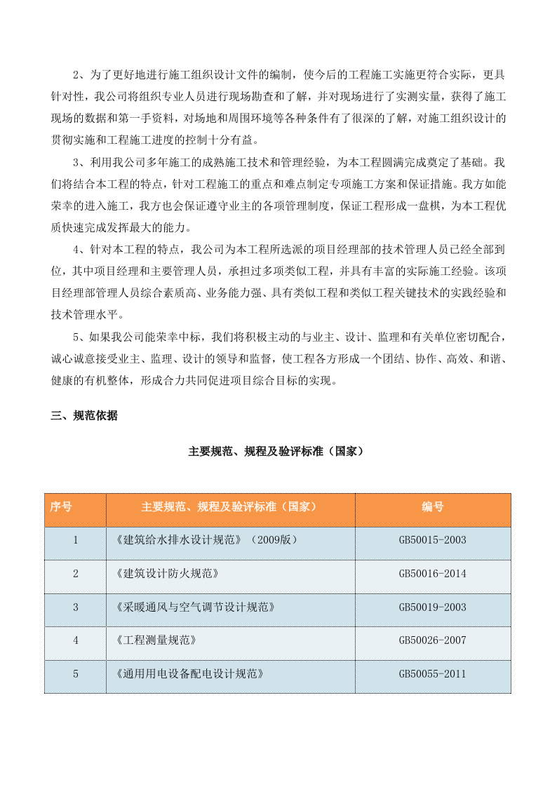 排污主管道及村巷硬底化工程施工方案609.doc 第9页