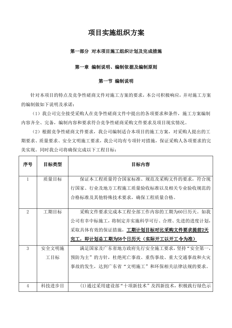 排污主管道及村巷硬底化工程施工方案609.doc 第6页