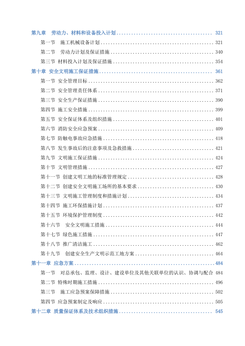 排污主管道及村巷硬底化工程施工方案609.doc 第3页
