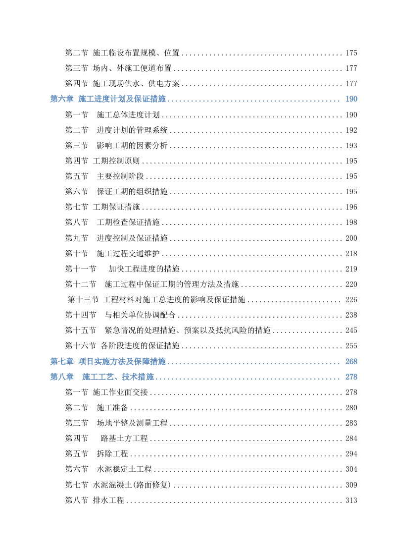 排污主管道及村巷硬底化工程施工方案611页.doc 第2页