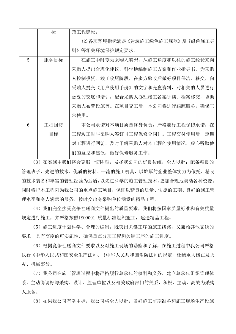排污主管道及村巷硬底化工程施工方案611页.doc 第7页