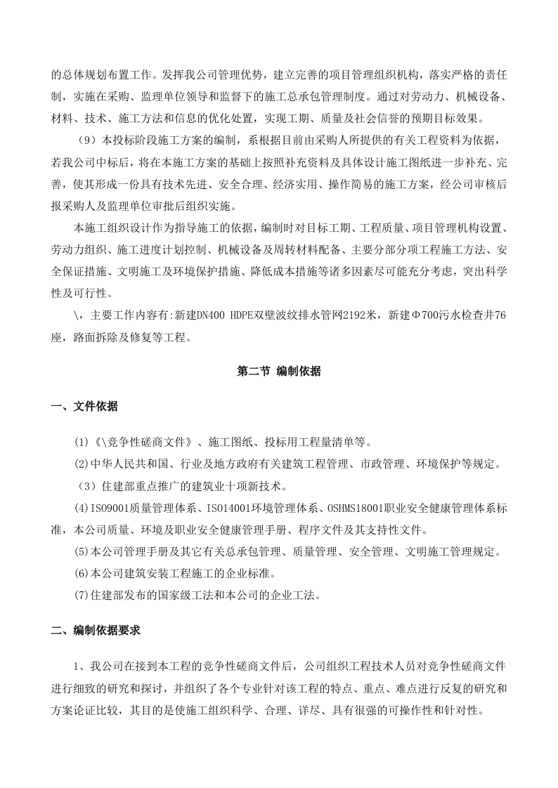 排污主管道及村巷硬底化工程施工方案611页.doc 第8页