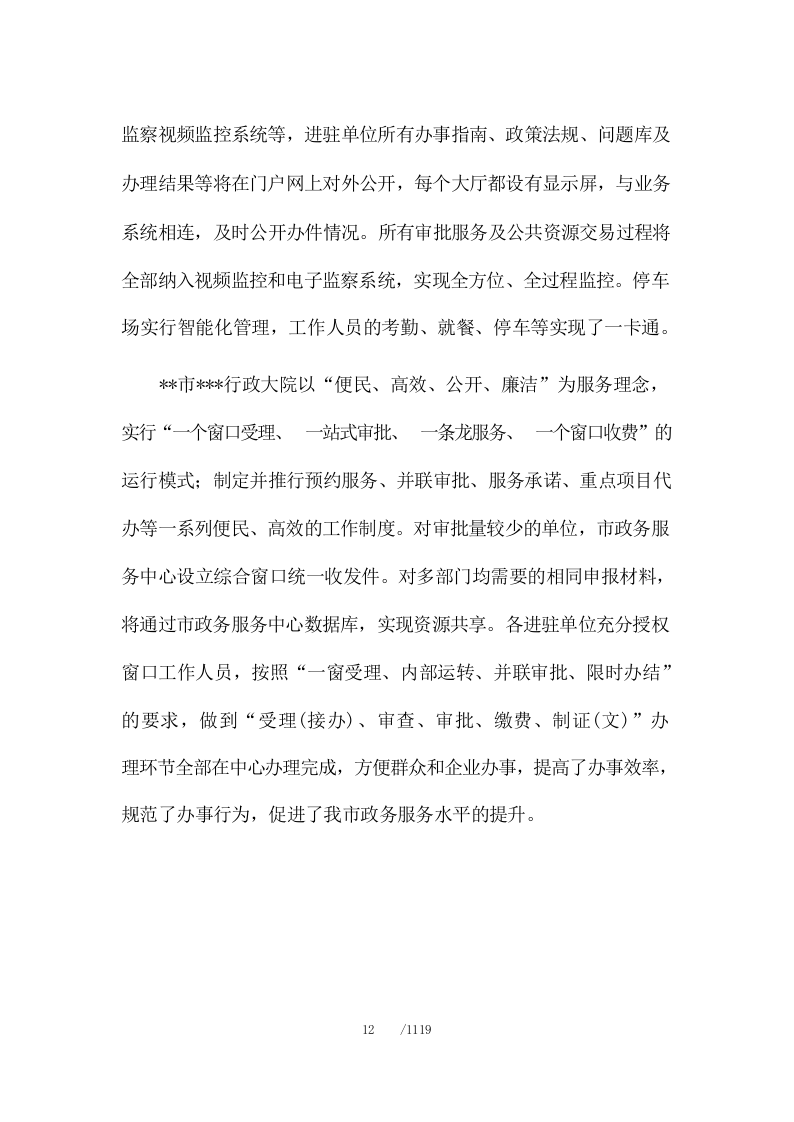 政府机关物业管理服务投标方案1119.docx 第13页