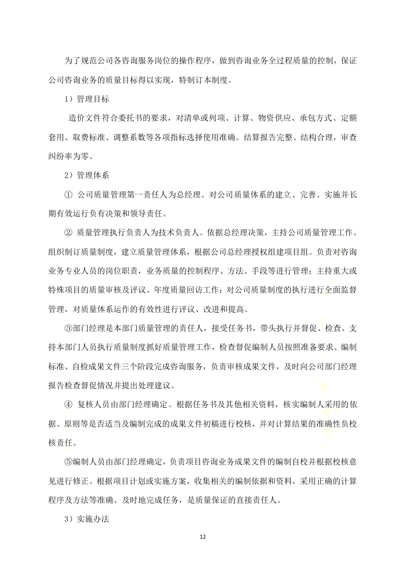 政府采购项目代理服务方案312P.docx 第12页