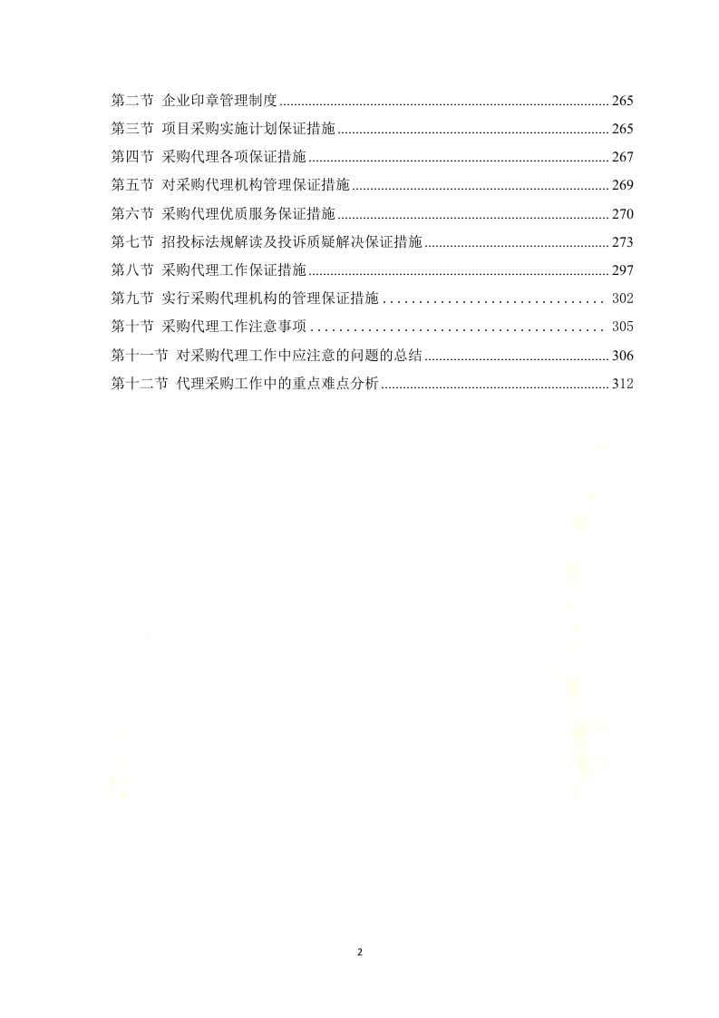 政府采购项目代理服务方案312P.docx 第2页